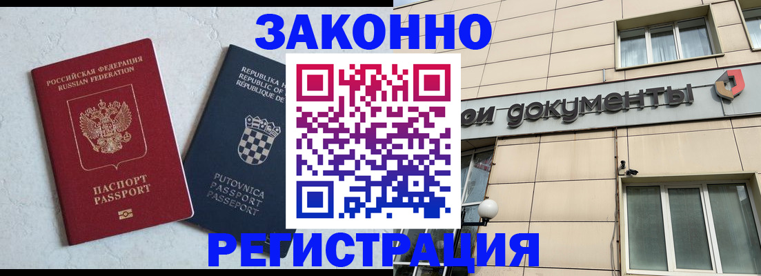 временная регистрация недорого в Брянске
