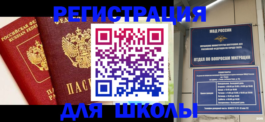 прописка для кредита в Брянске