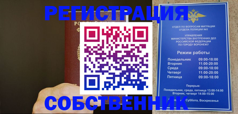 прописка регистрация в Брянске