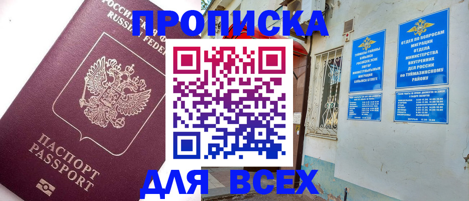 временная регистрация законно в Брянске