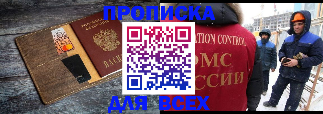 прописка от собственника в Брянске