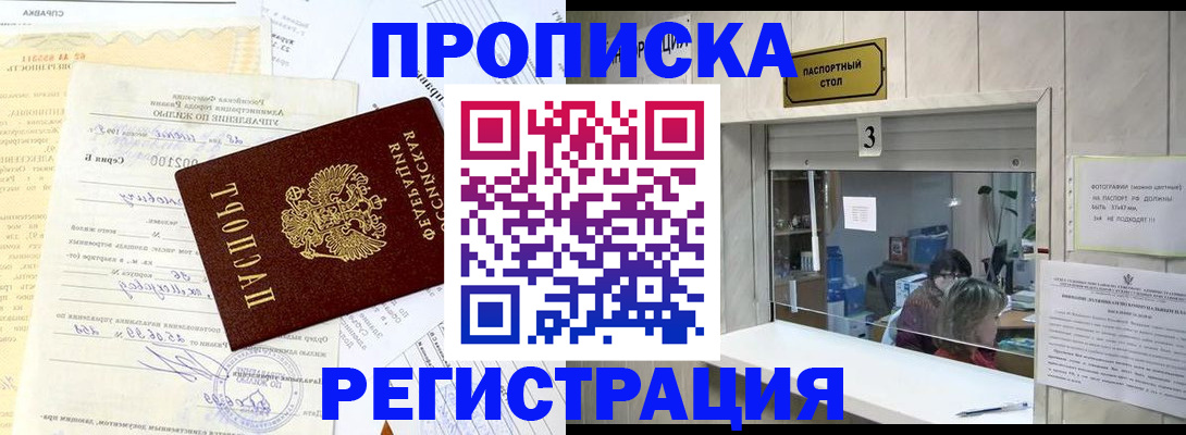 временная регистрация собственник в Брянске